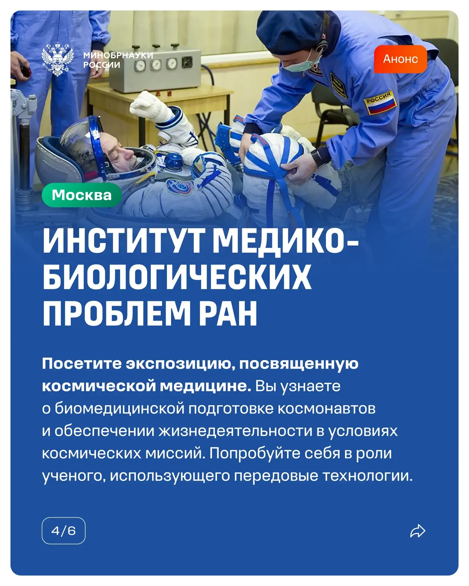 🗓️ 16 мая научные и образовательные организации Минобрнауки России приглашают вас на акцию «Ночь нау