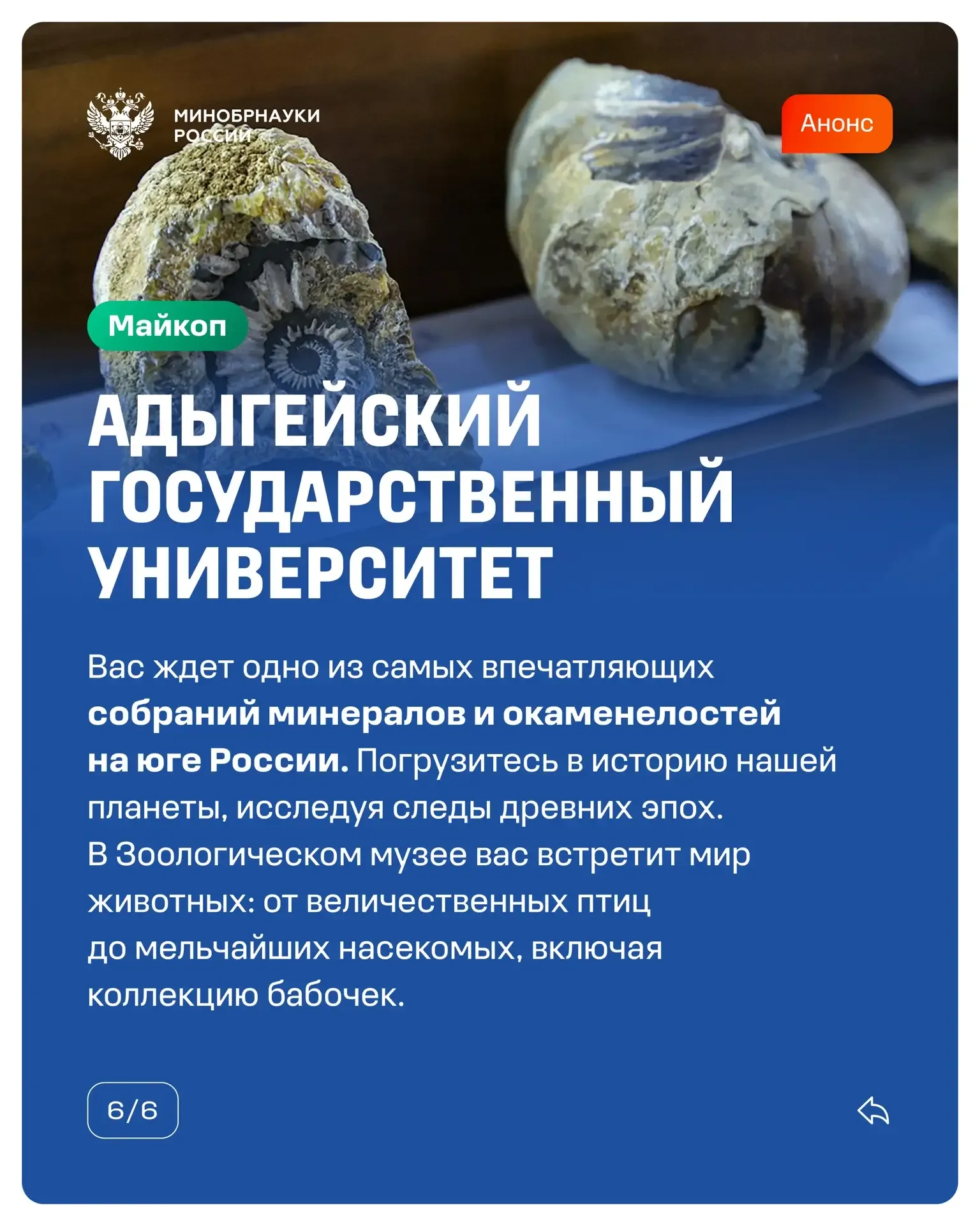 🗓️ 16 мая научные и образовательные организации Минобрнауки России приглашают вас на акцию «Ночь нау