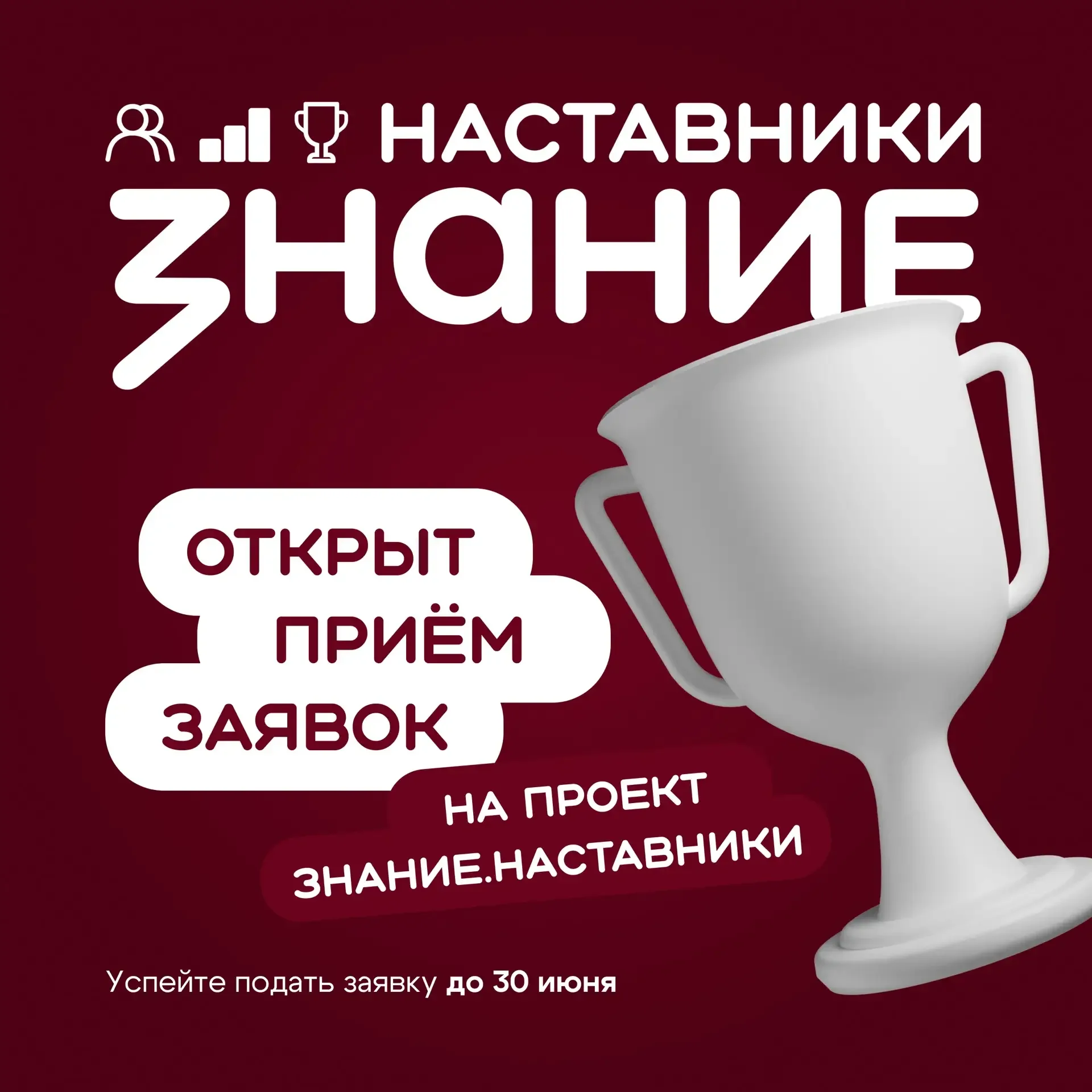 Стартовал проект Общества «Знание» для наставников  Общество «Знание» запускает Оценку эффективности