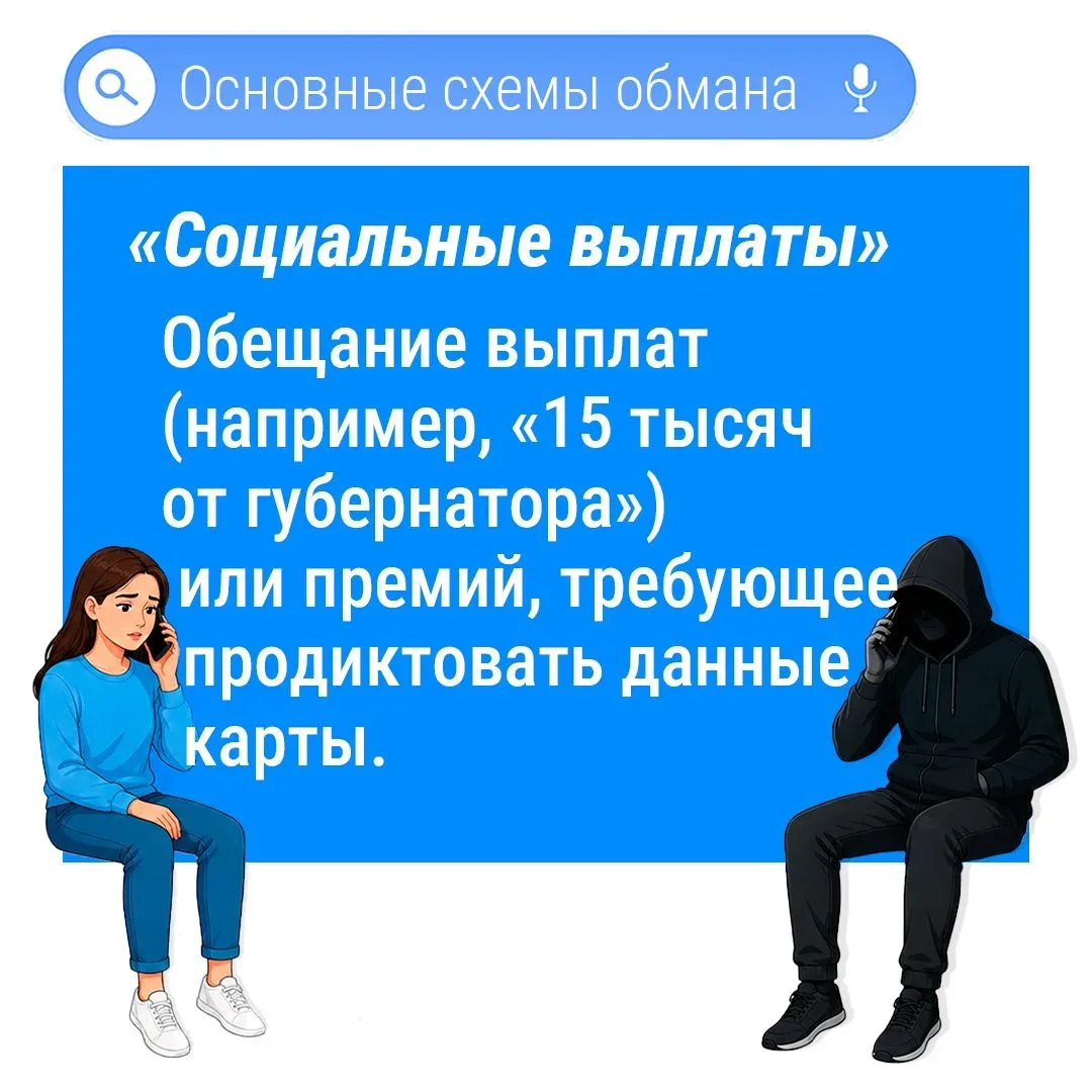 ❗️Фейковые госслужащие атакуют жителей Приамурья  Амурчане жалуются на шквал звонков и сообщений от 