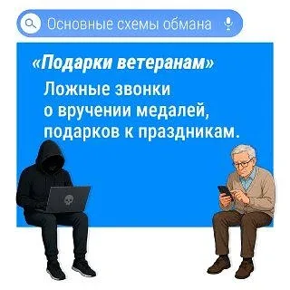 ❗️Фейковые госслужащие атакуют жителей Приамурья  Амурчане жалуются на шквал звонков и сообщений от 