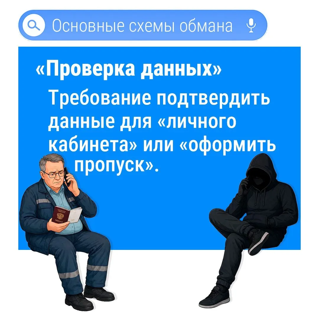 ❗️Фейковые госслужащие атакуют жителей Приамурья  Амурчане жалуются на шквал звонков и сообщений от 