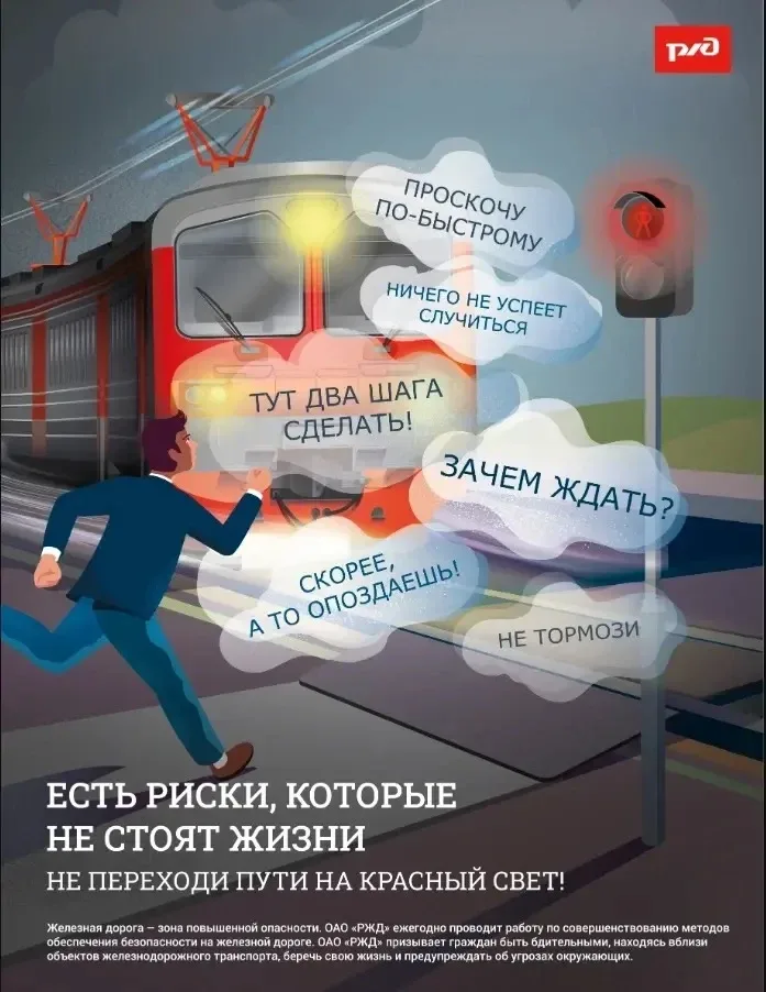 Уступи дорогу поездам!   🚄 Территория железнодорожных путей является зоной повышенного риска. Компан