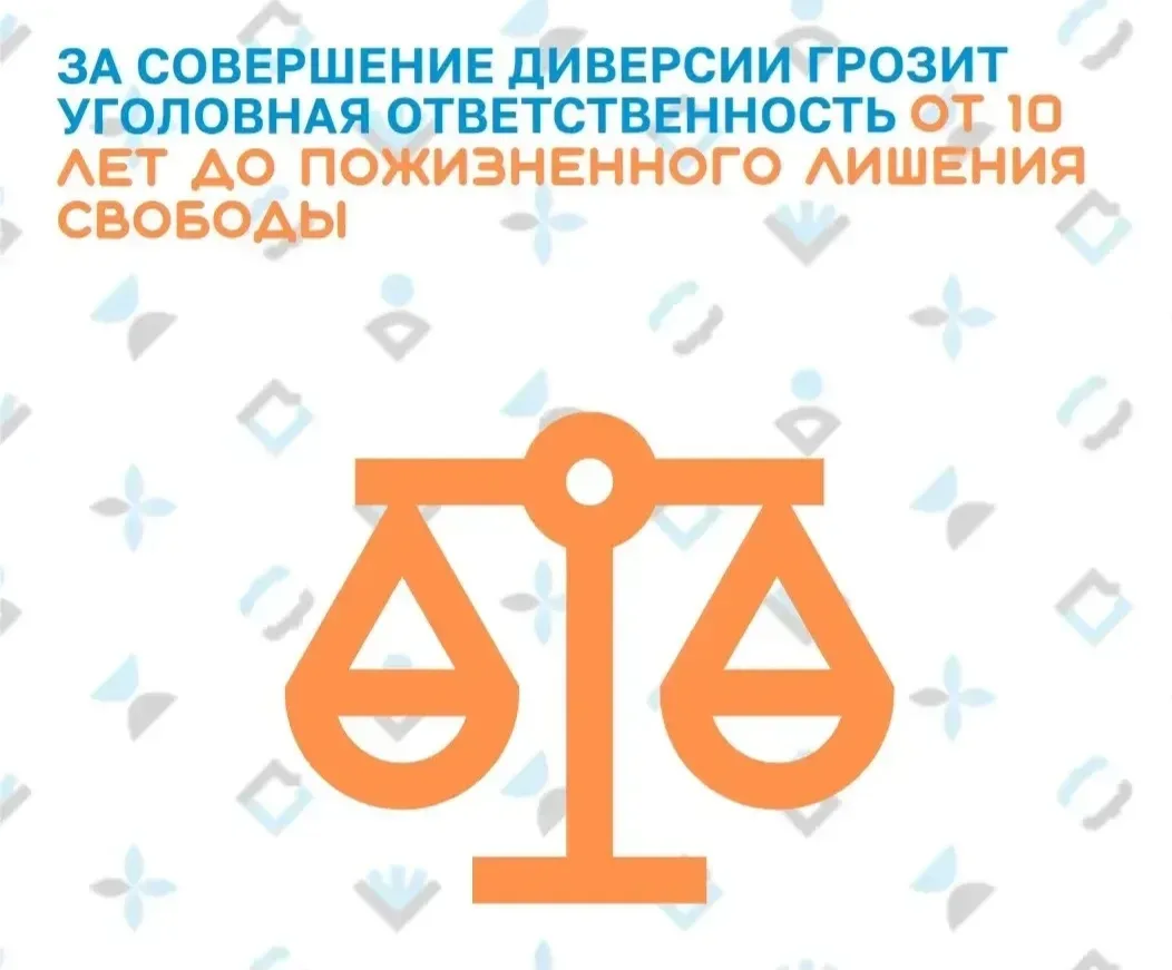 🔵 Диверсия. Статья 281 УК РФ.  Украинские спецслужбы часто используют и вербуют молодых людей для со