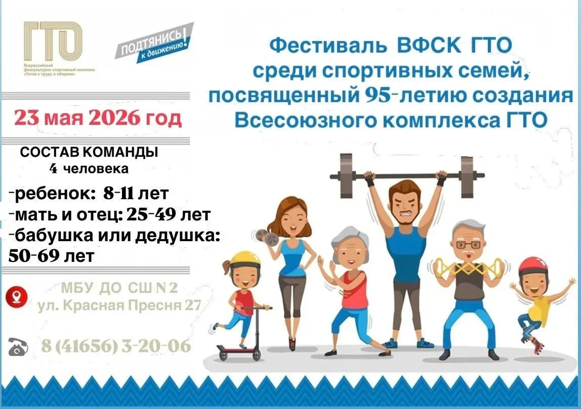 В честь юбилея комплекса "Готов к труду и обороне" в Тынде пройдет уникальный фестиваль для спортивн