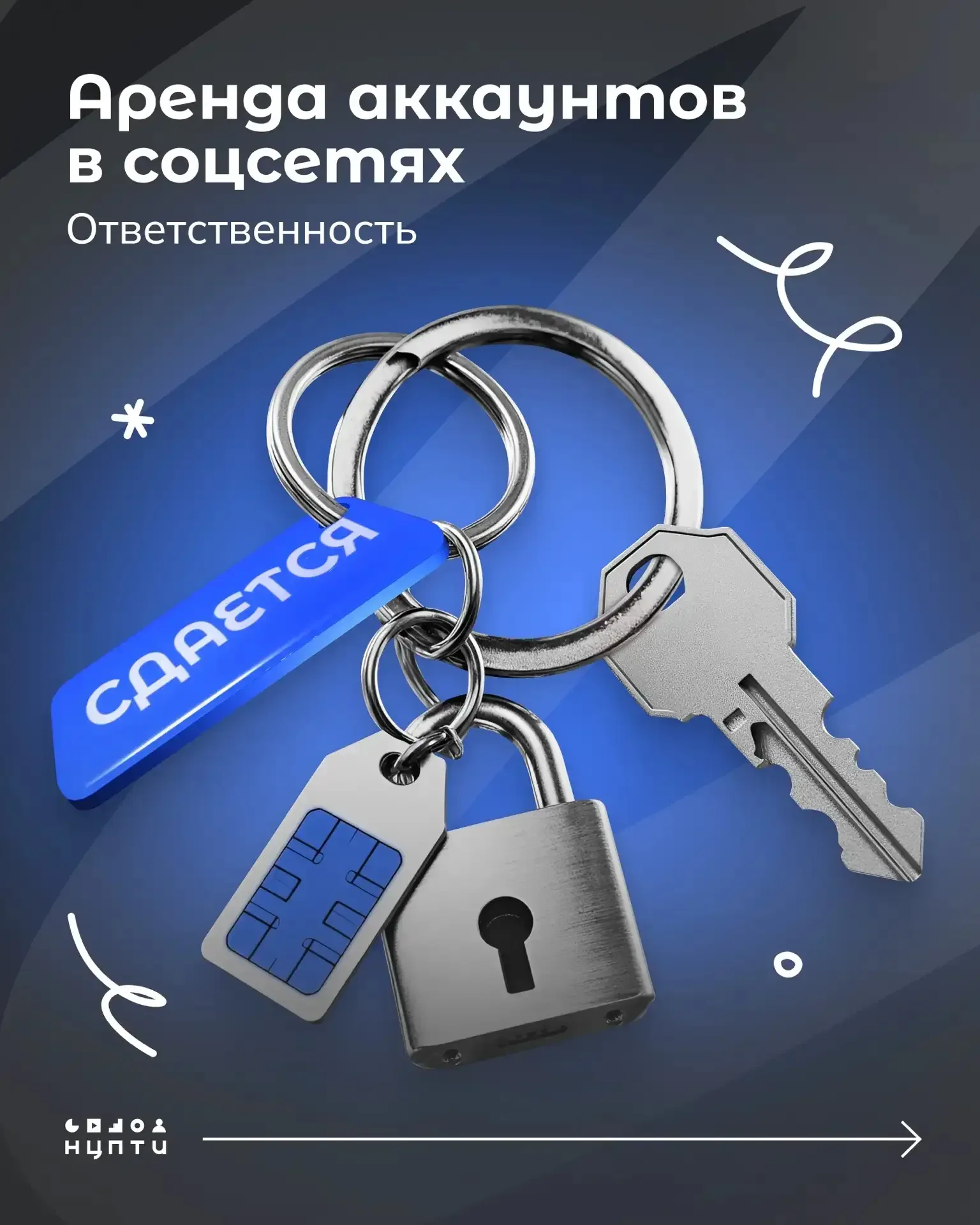 В интернете встречаются схемы вовлечения молодежи в преступления через сдачу в аренду личных аккаунт
