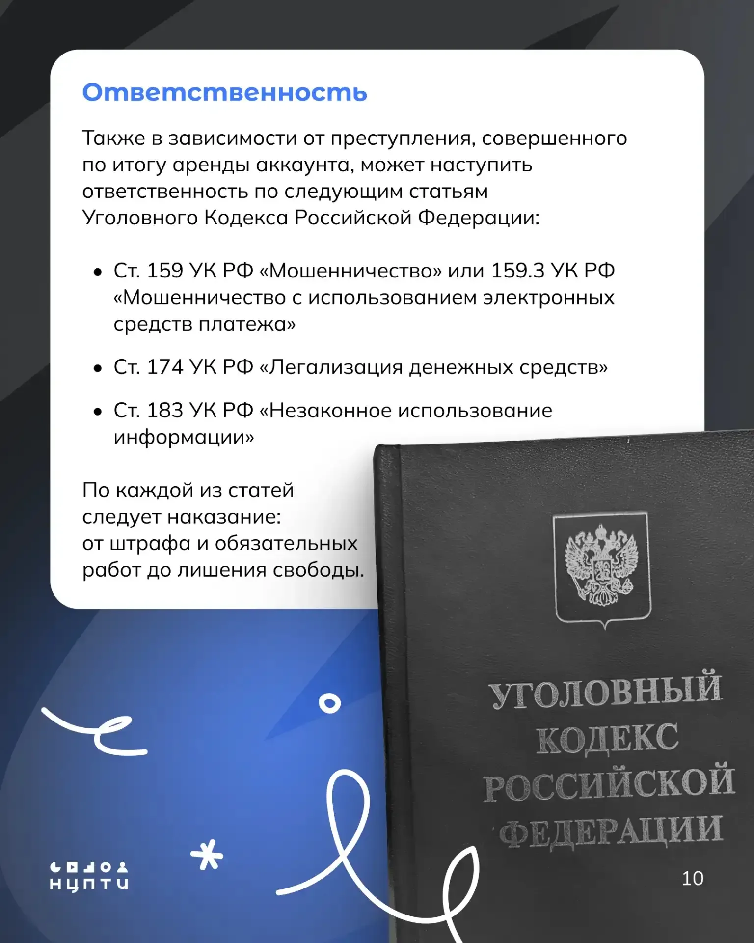 В интернете встречаются схемы вовлечения молодежи в преступления через сдачу в аренду личных аккаунт