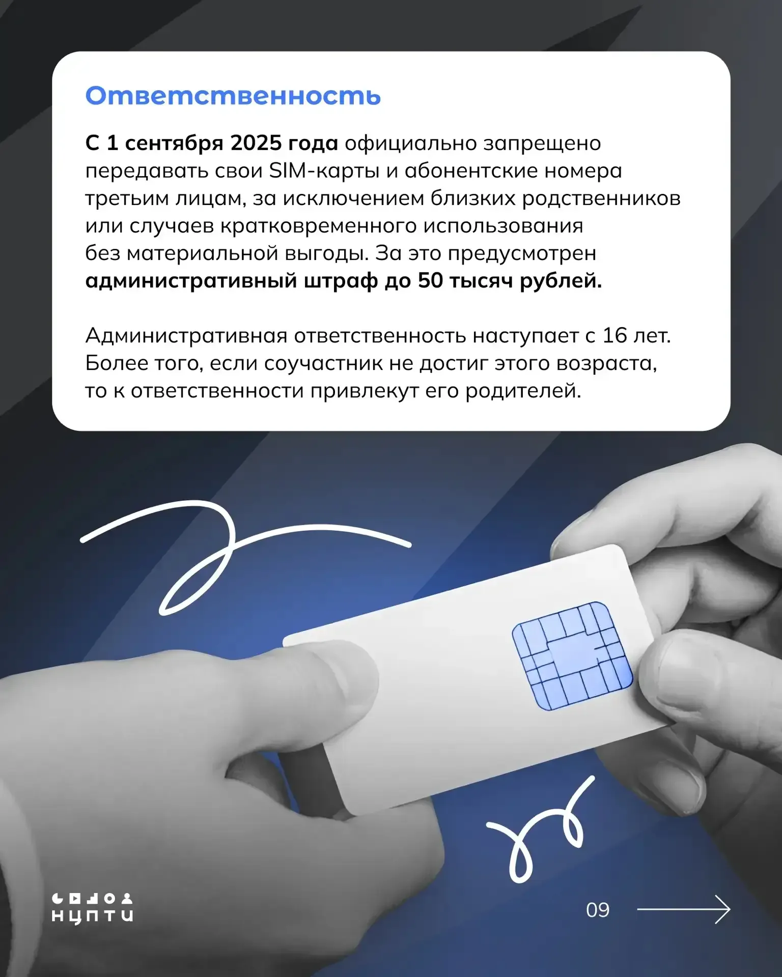 В интернете встречаются схемы вовлечения молодежи в преступления через сдачу в аренду личных аккаунт