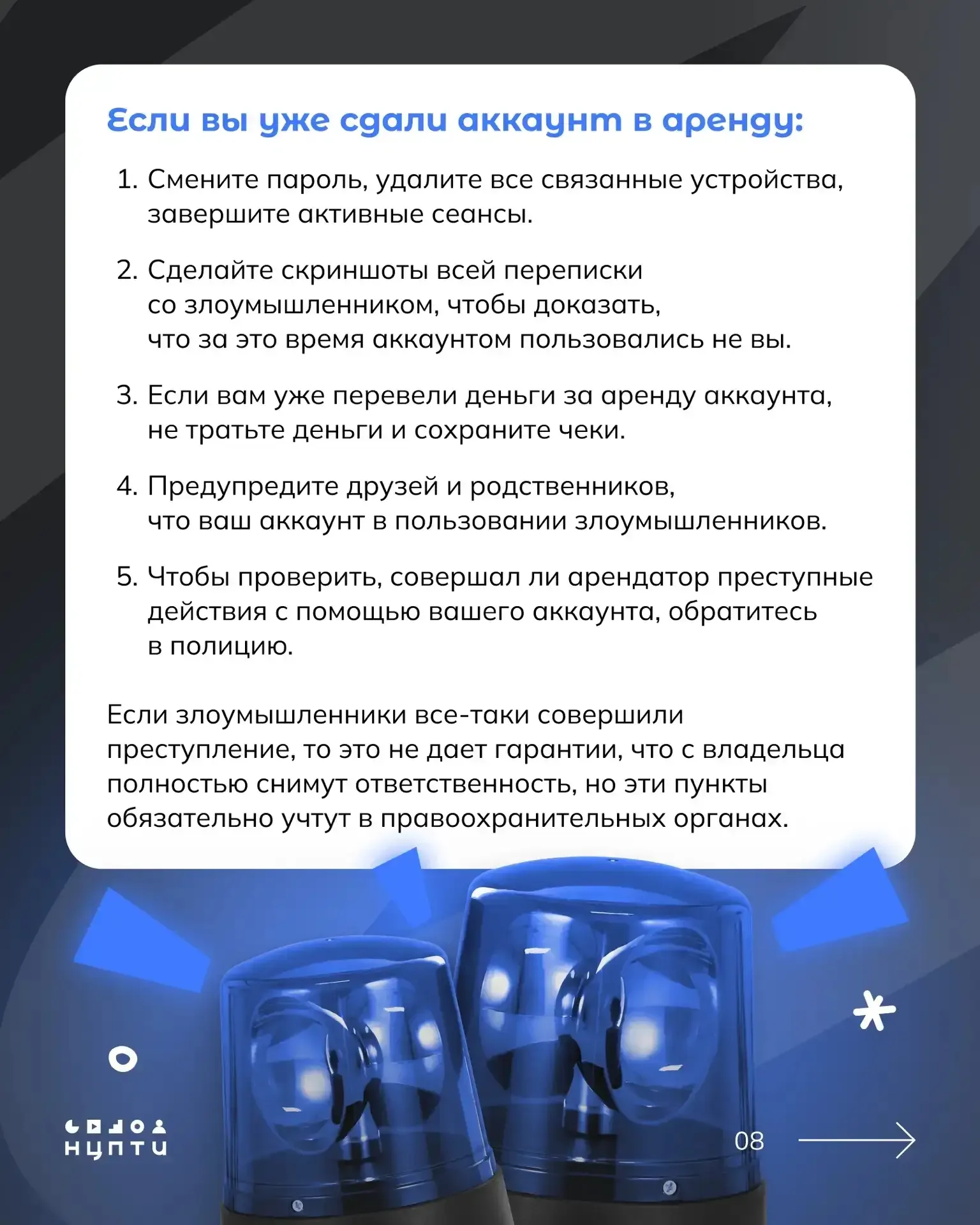 В интернете встречаются схемы вовлечения молодежи в преступления через сдачу в аренду личных аккаунт