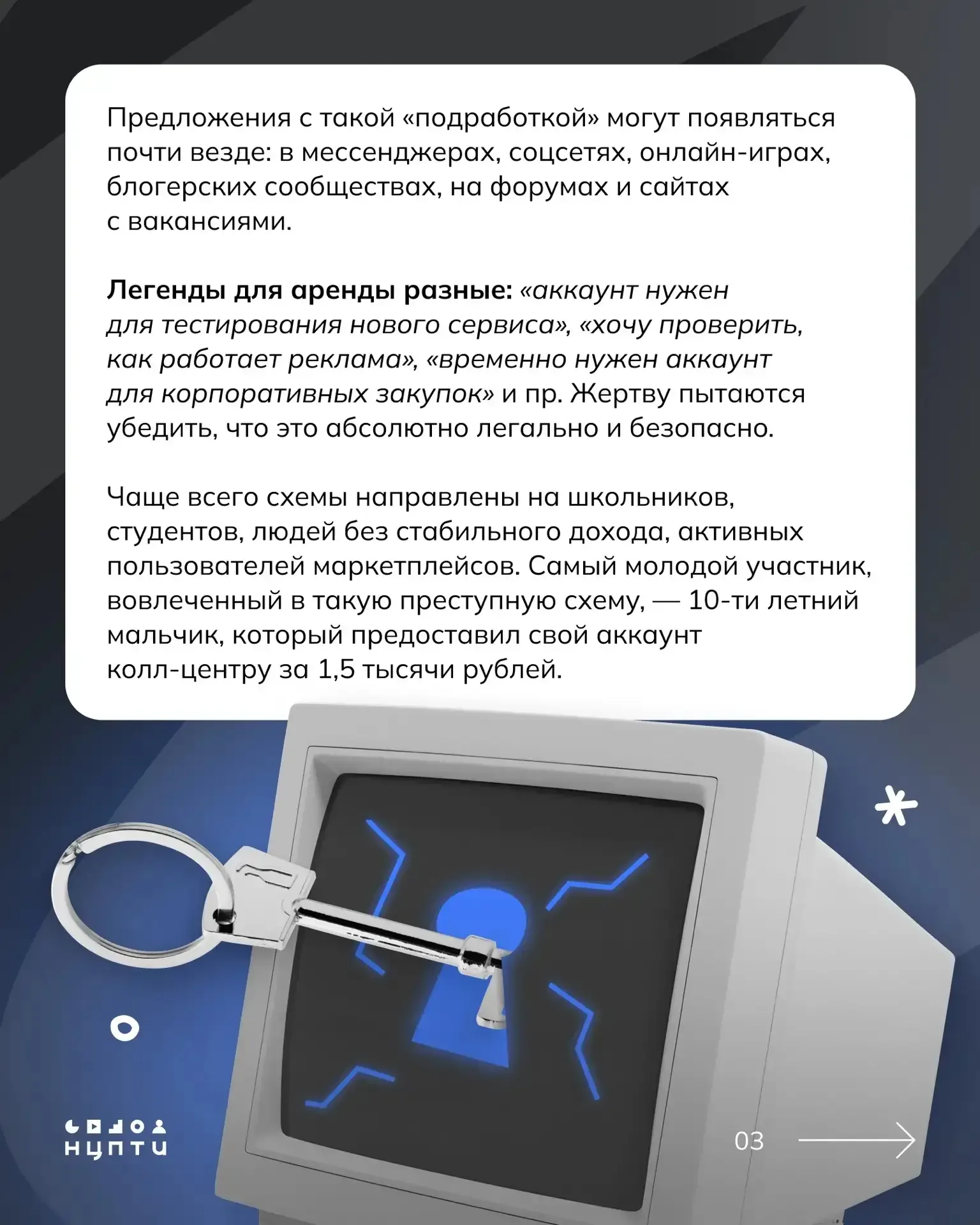 В интернете встречаются схемы вовлечения молодежи в преступления через сдачу в аренду личных аккаунт