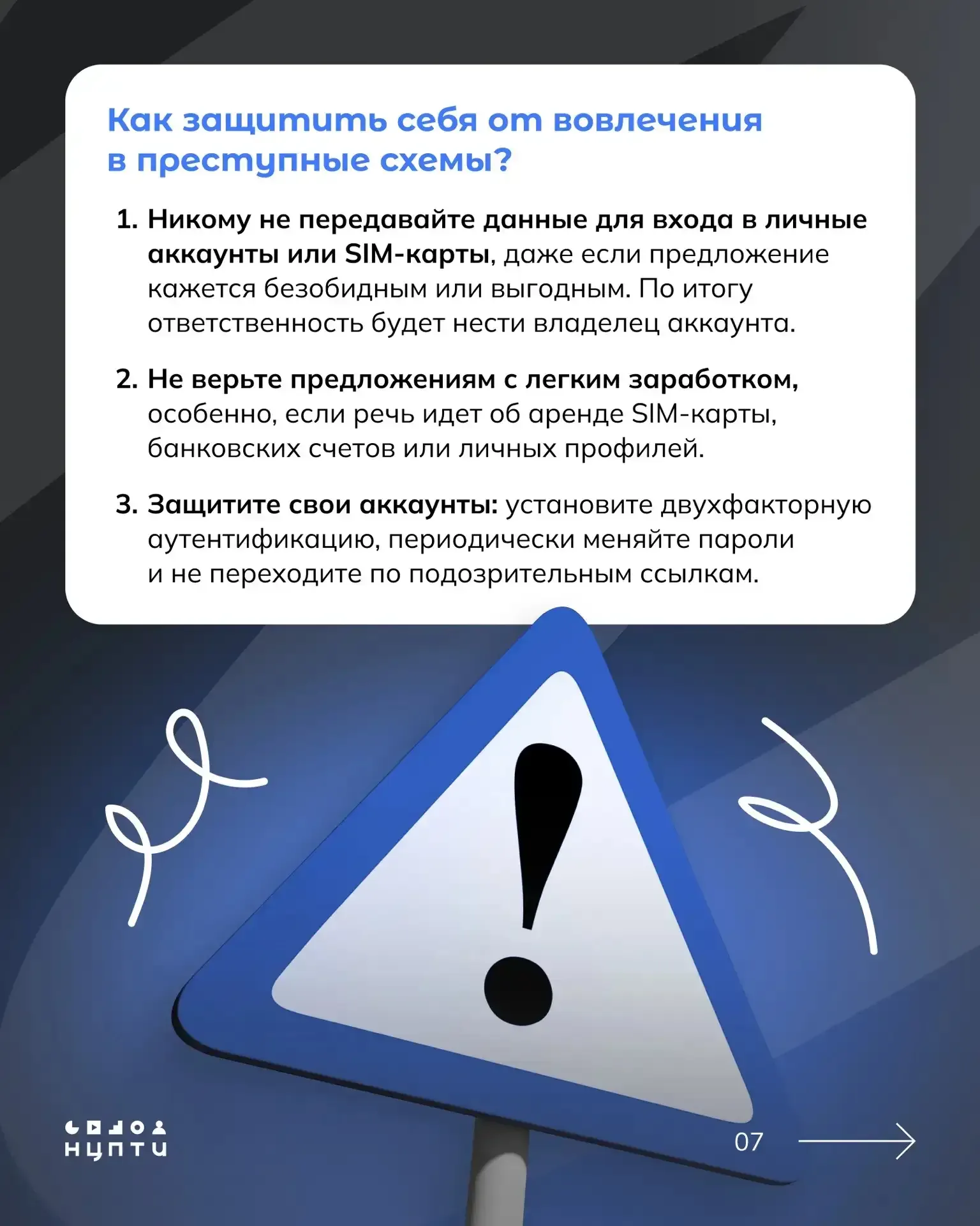 В интернете встречаются схемы вовлечения молодежи в преступления через сдачу в аренду личных аккаунт