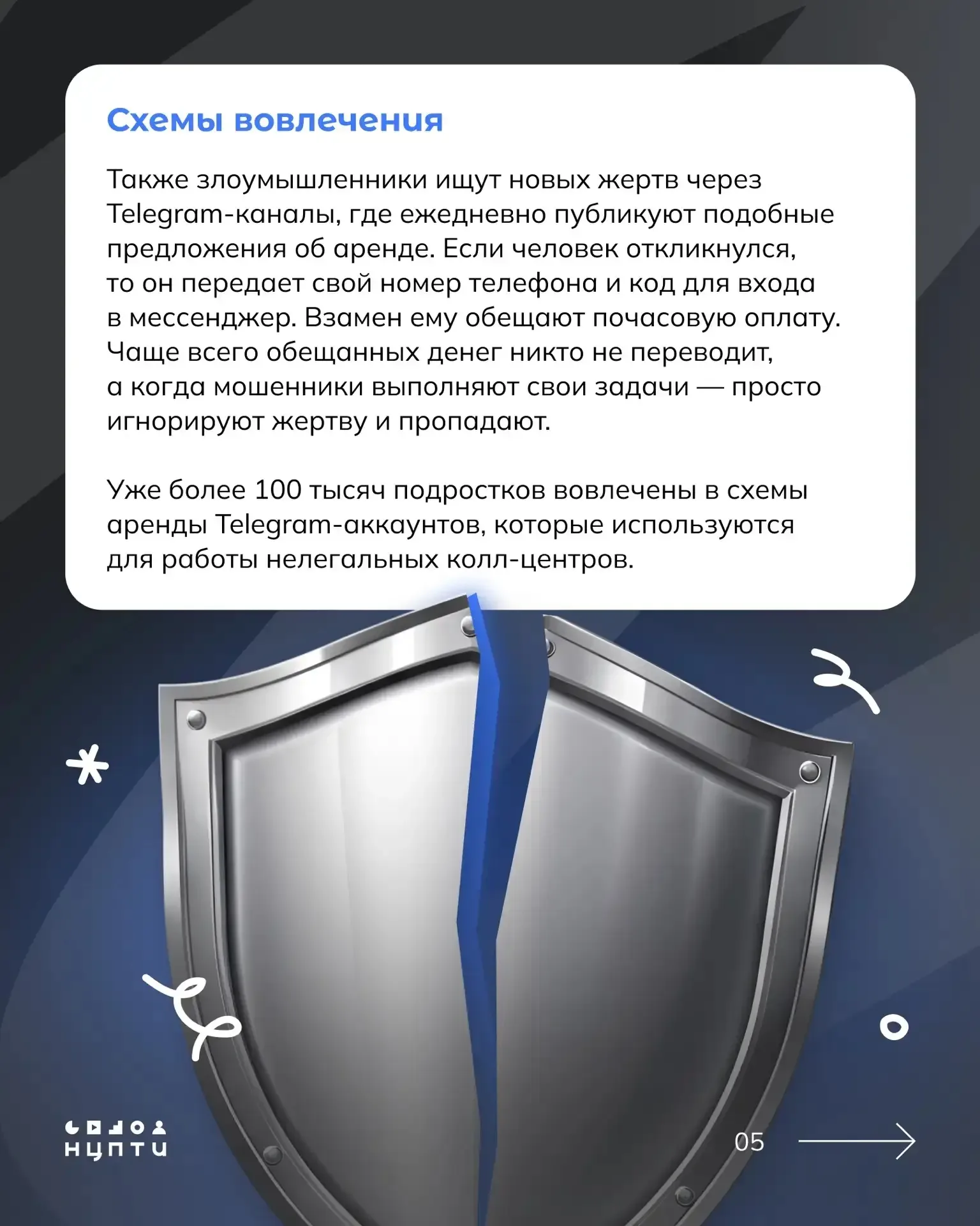В интернете встречаются схемы вовлечения молодежи в преступления через сдачу в аренду личных аккаунт
