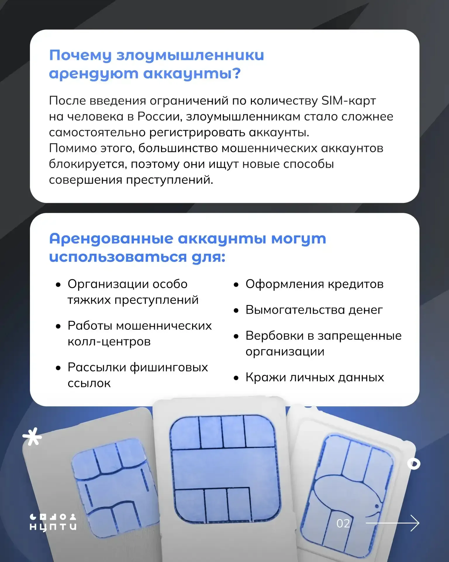 В интернете встречаются схемы вовлечения молодежи в преступления через сдачу в аренду личных аккаунт