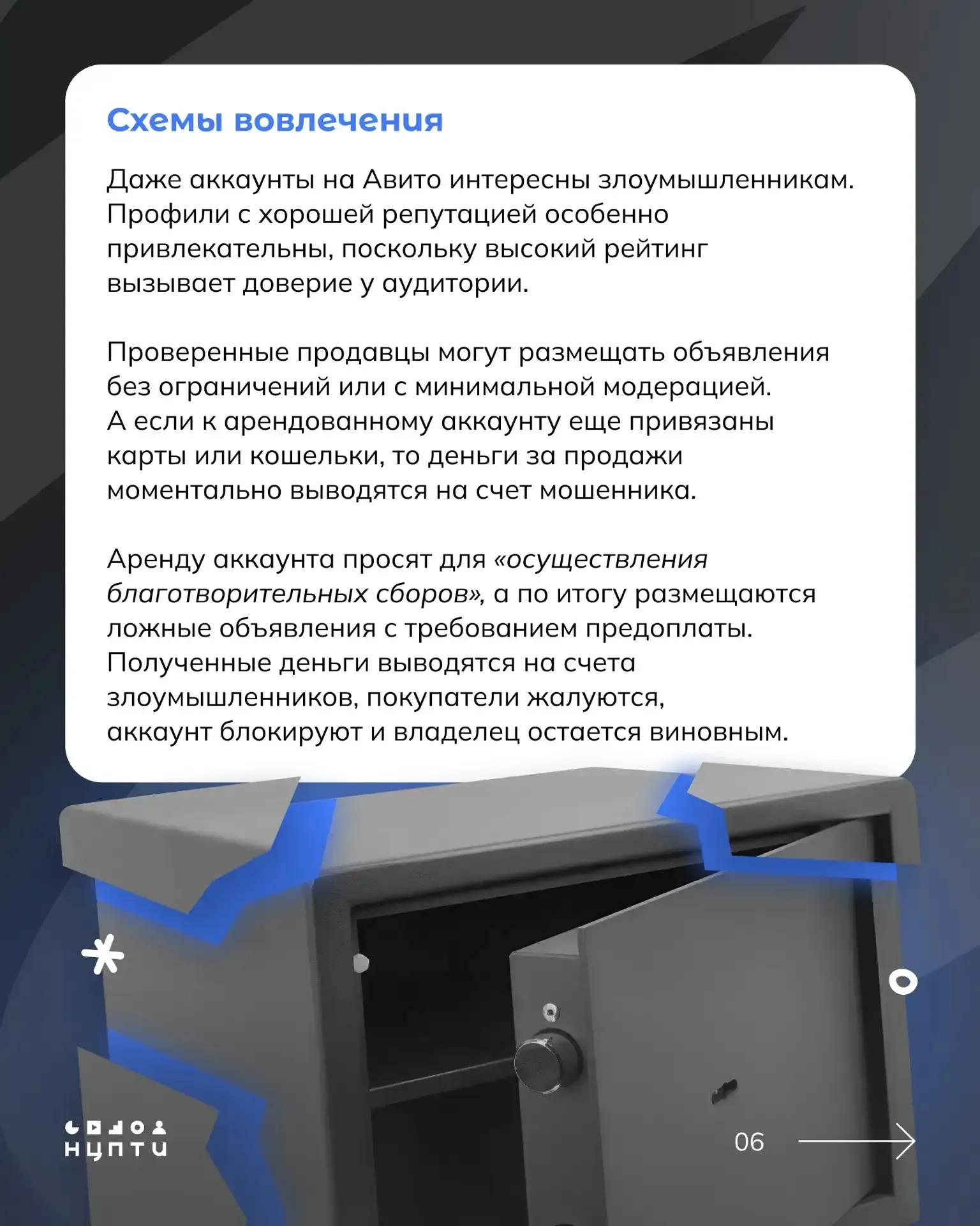 В интернете встречаются схемы вовлечения молодежи в преступления через сдачу в аренду личных аккаунт