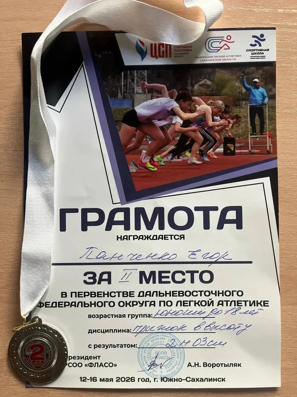 🎉 Поздравляем наших спортсменов! 🎉  С 12 по 16 мая студенты Амурского института железнодорожного тра