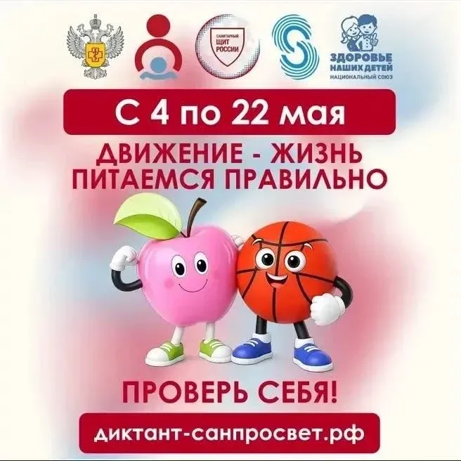 Друзья, присоединяйтесь к второму этапу диктанта «Движение — жизнь. Питаемся правильно»!  🎯 Новый тр
