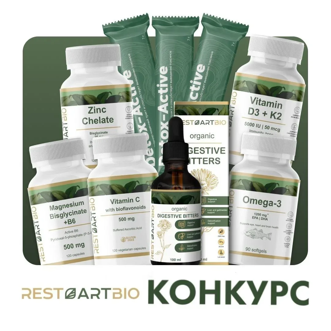 ДАРИМ ВИТАМИНЫ RESTARTBIO! 🎁  Сегодня мы вместе с брендом RESTARTBIO разыграем 3 набора витаминов — 