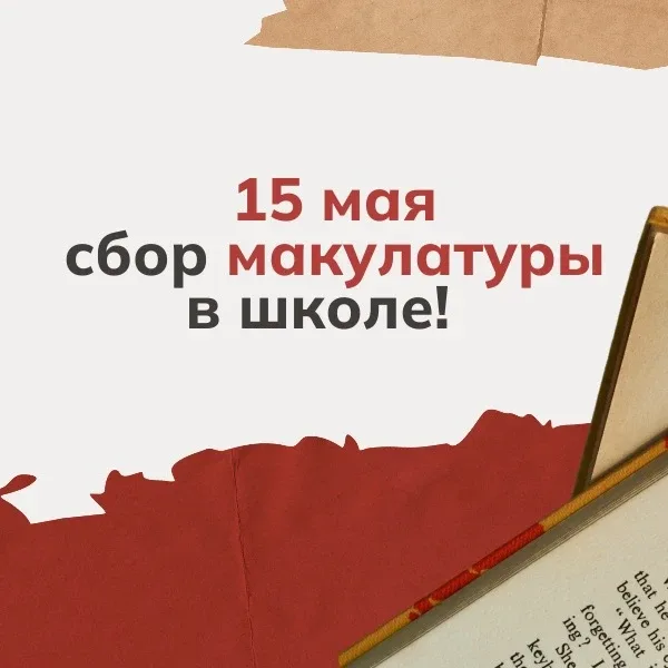 Бумажный BOOM  📢Приглашаем всех принять участие в акции «Бумажный бум».  🗞Бумажный бум – это не прос
