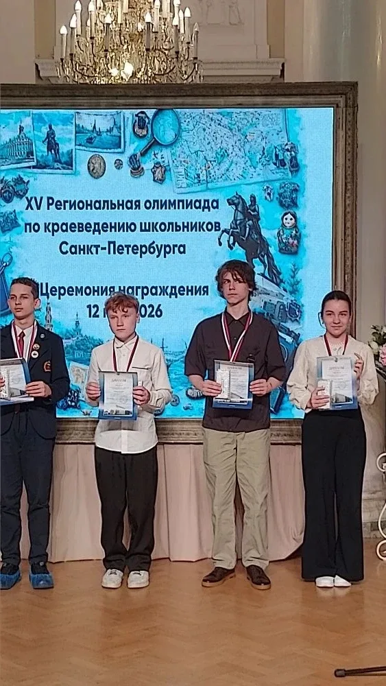 🏆 Гордость нашей школы!  12 мая, в парадных залах Аничкова дворца прошла церемония награждения побед