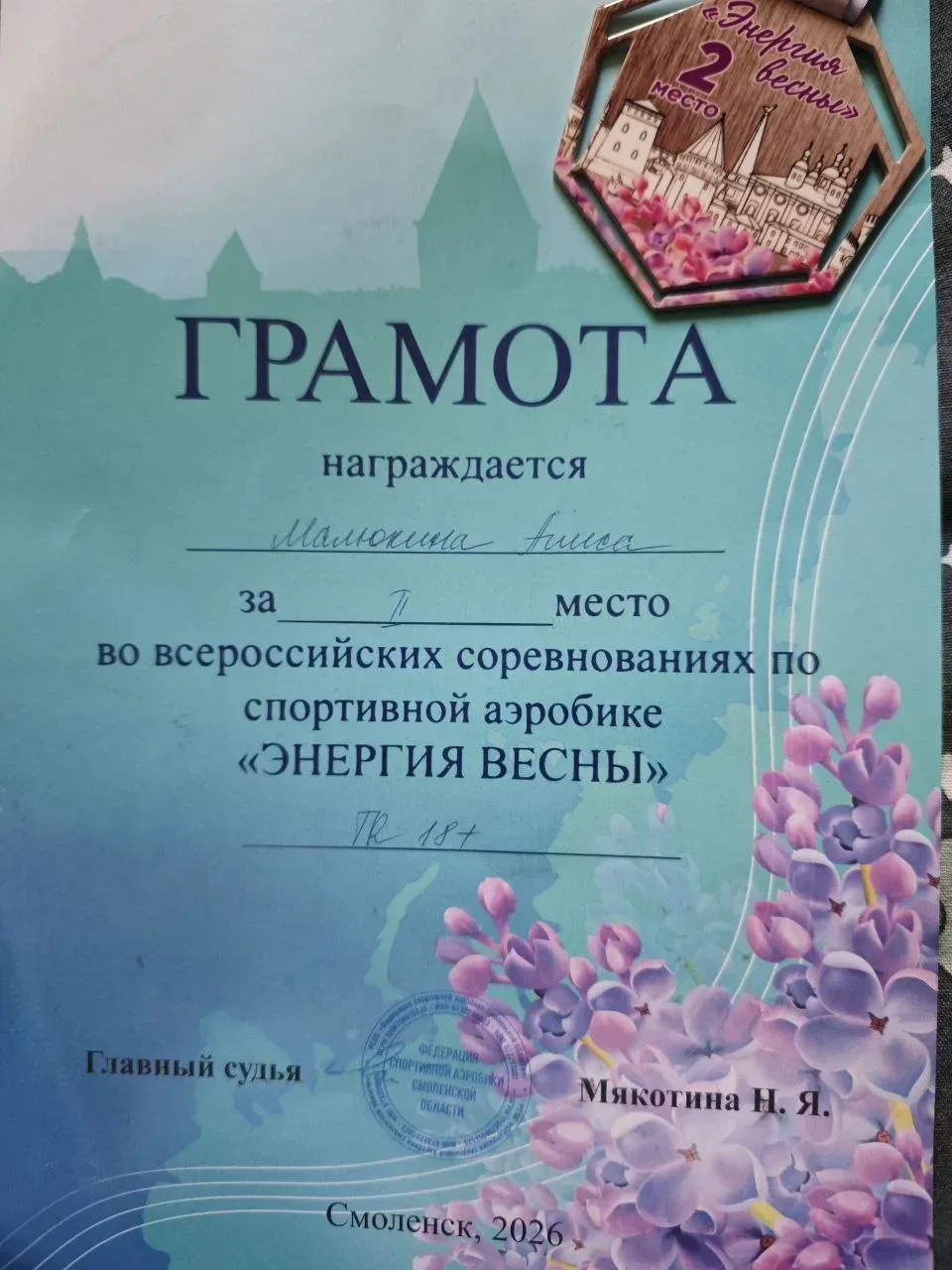 ИМИ ГОРДИТСЯ ШКОЛА  Ученица 11 «Б» класса Малюхина Алиса успешно выступила на всероссийских соревнов