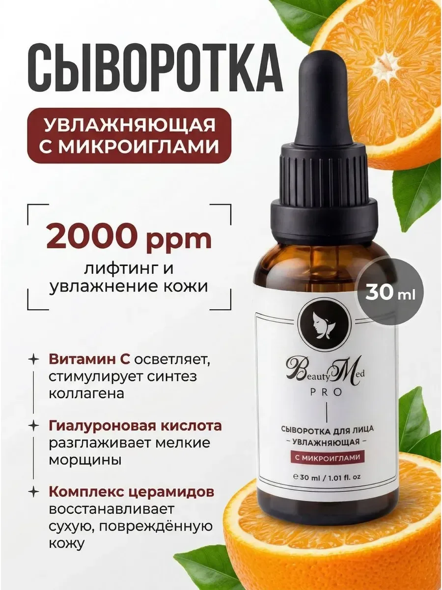 Сыворотка для лица с микроиглами и витамином С  ✅ Хотите более упругую, гладкую и сияющую кожу без с