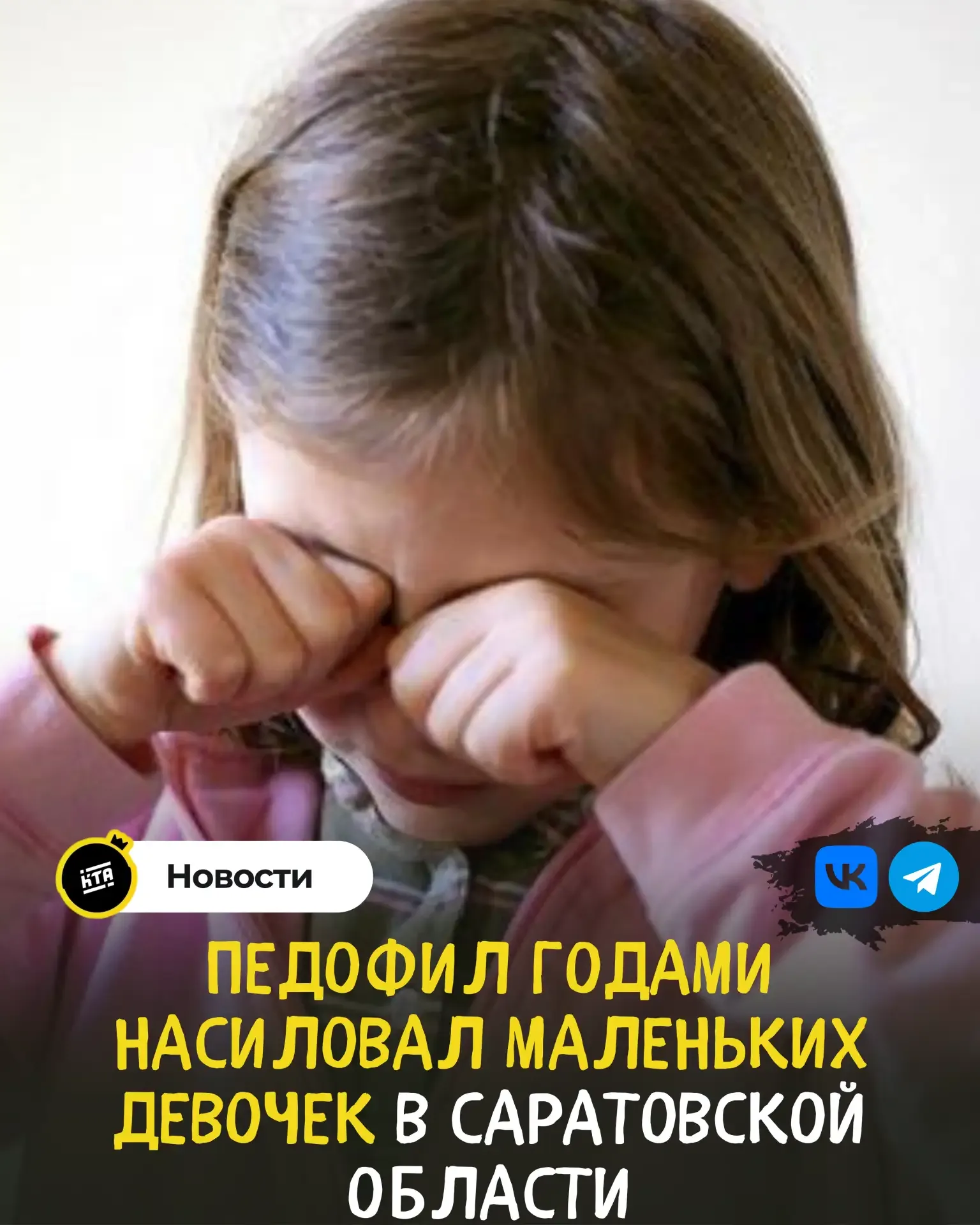 😳Педофил годами насиловал маленьких девочек в Саратовской области  Как установило следствие, подсуди