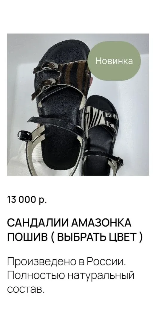 🔥 Сандалии "Амазонка"   Старт продаж 🔥  Ну что, друзья, наконец-то открываю продажи на сандалии, кот