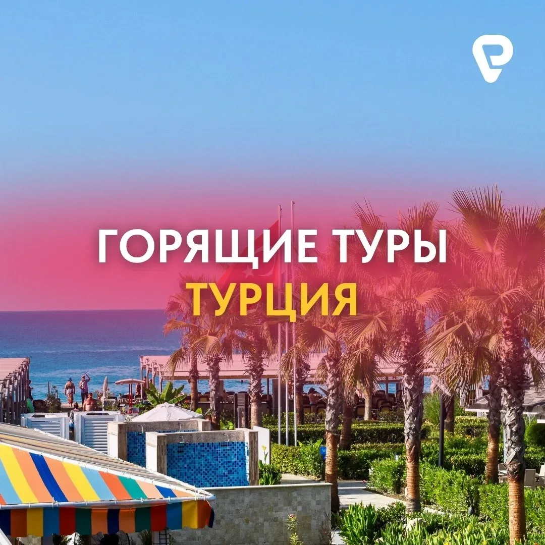 Май - то самое время в Турции, когда хорошие отели 5★ ещё можно поймать по приятным ценам ☀️  🌴 Crys