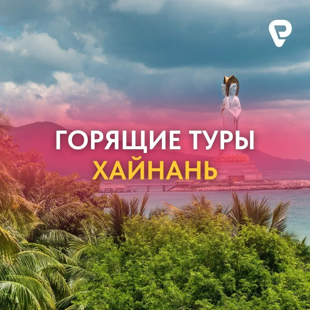 Китай в мае — море, солнце и отличные цены 🔥  Хайнань — отличный вариант для тех, кто хочет совмести