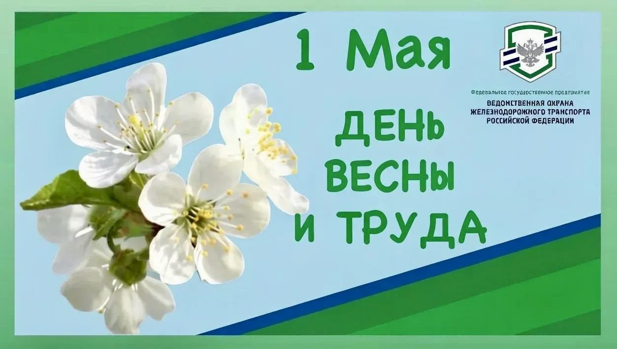 С праздником Весны и Труда!🌟  1️⃣Мая – день с богатой историей и глубоким смыслом. Рождённый как сим
