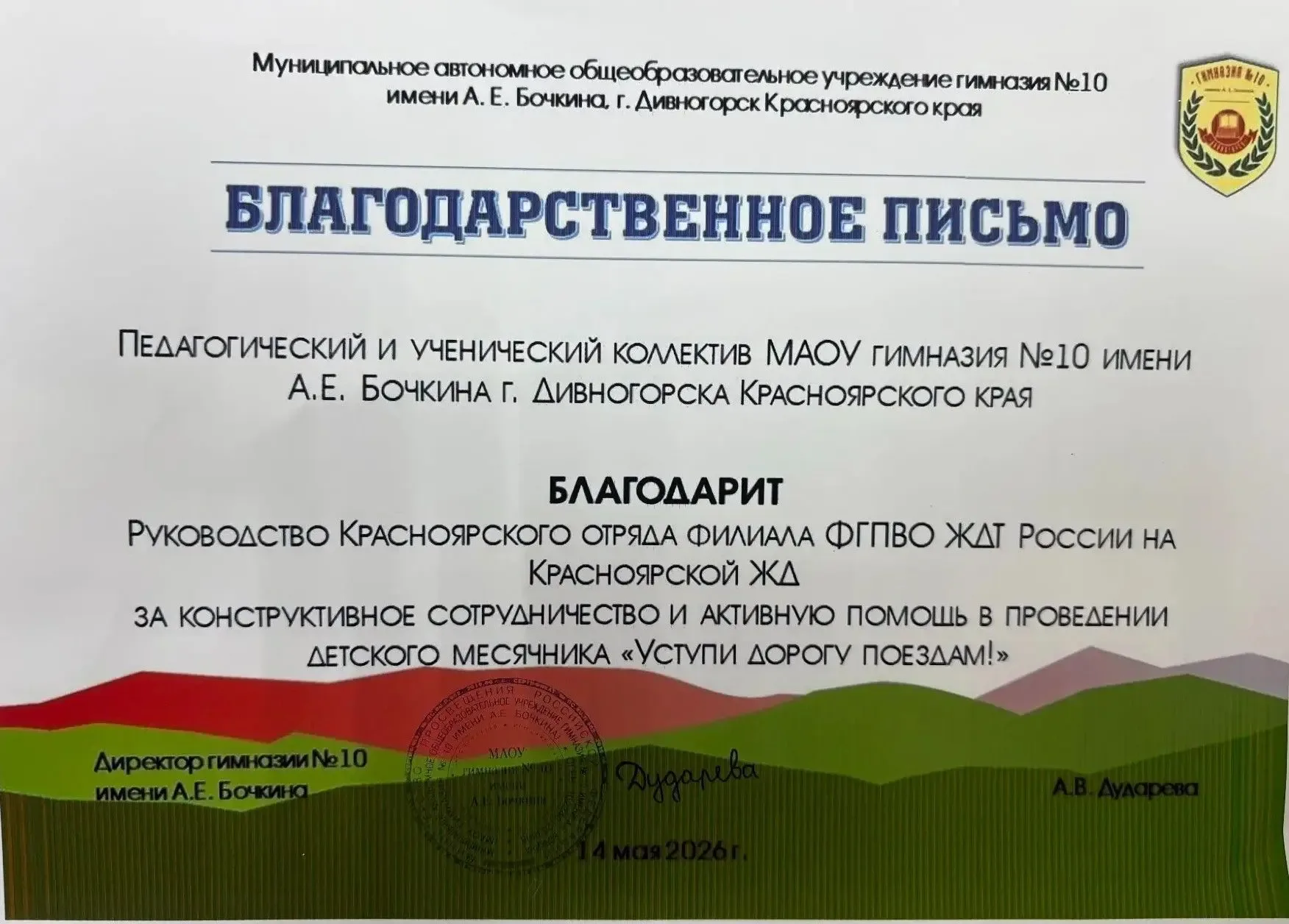 🚸 «Уступи дорогу поездам»: воспитываем культуру безопасности со школьной скамьи  👆 Безопасность дете
