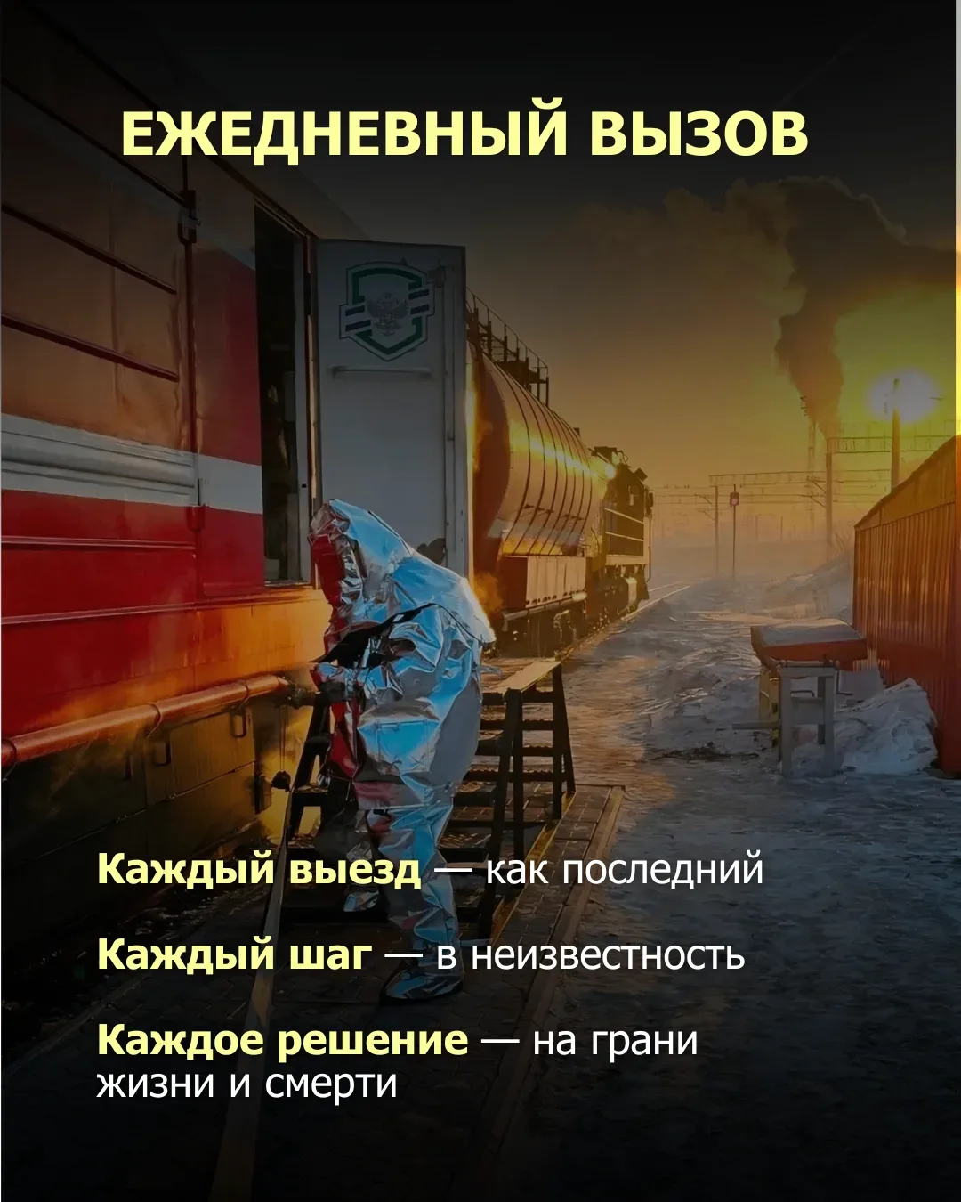 15 мая организованы и введены в действие первые дежурные пожарные поезда на сети железных дорог стра