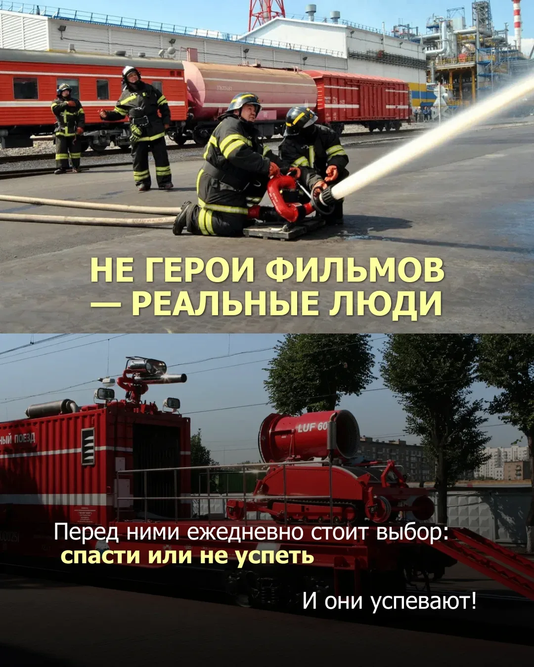 15 мая организованы и введены в действие первые дежурные пожарные поезда на сети железных дорог стра