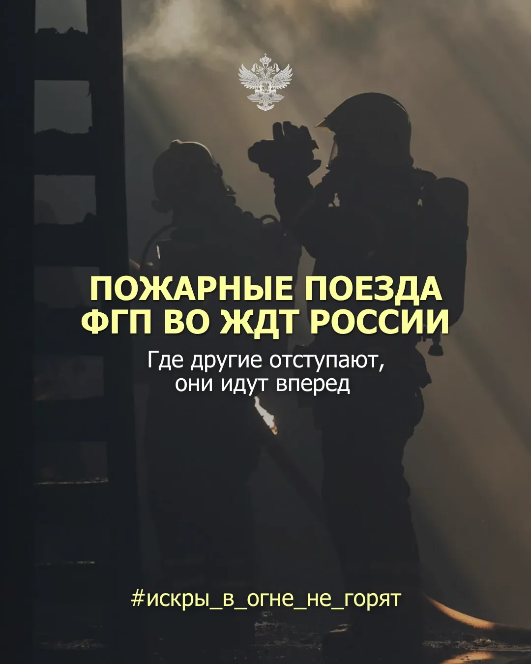 15 мая организованы и введены в действие первые дежурные пожарные поезда на сети железных дорог стра