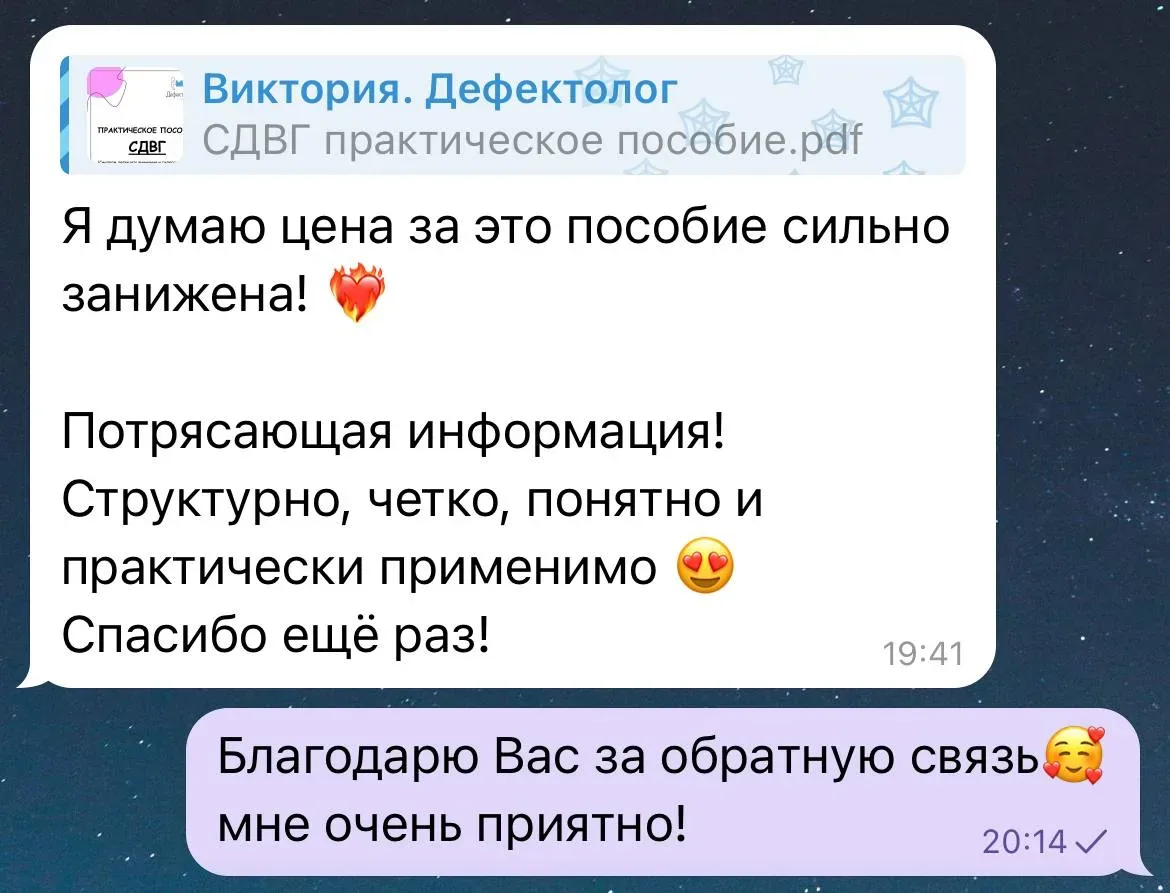 Что-то я давно не публиковала Ваши отзывы и добрые слова😇 Вот сегодняшний отзыв на новинку по СДВГ Л