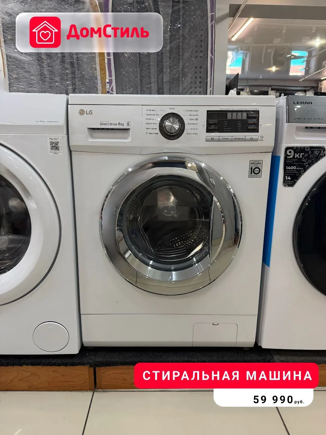 Стиральные машины для вашего дома в магазине ДомСтиль 🧺  🔹 LERAN WMS 58127 — 38 990 руб. Вместительн