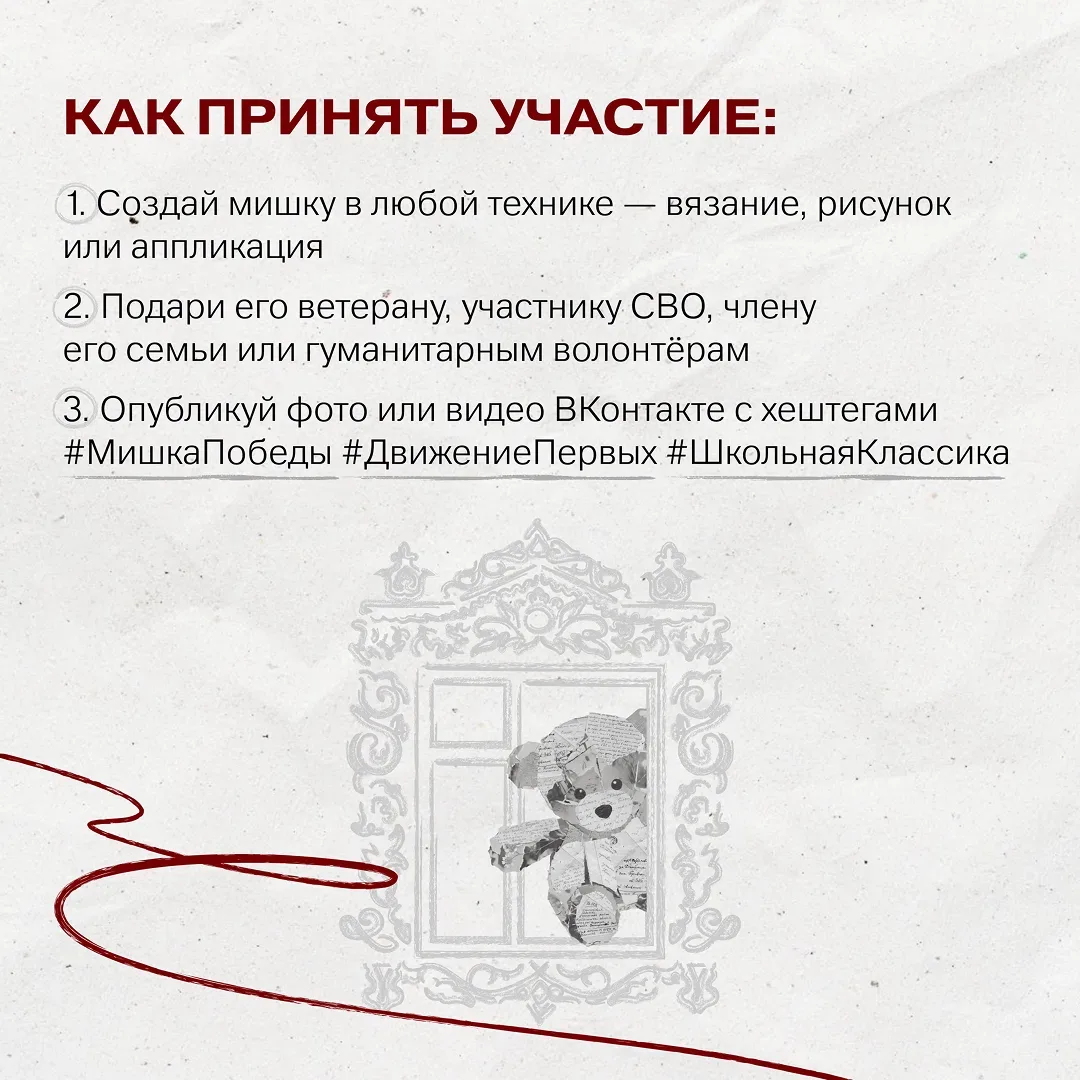 Присоединяйся к Всероссийской акции «Мишка Победы», вдохновлённой реальной историей одной семьи 🧸  П