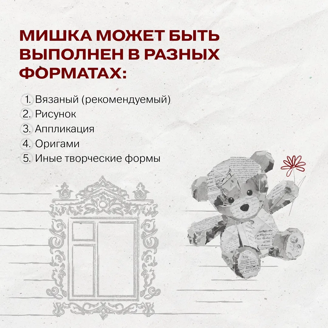 Присоединяйся к Всероссийской акции «Мишка Победы», вдохновлённой реальной историей одной семьи 🧸  П