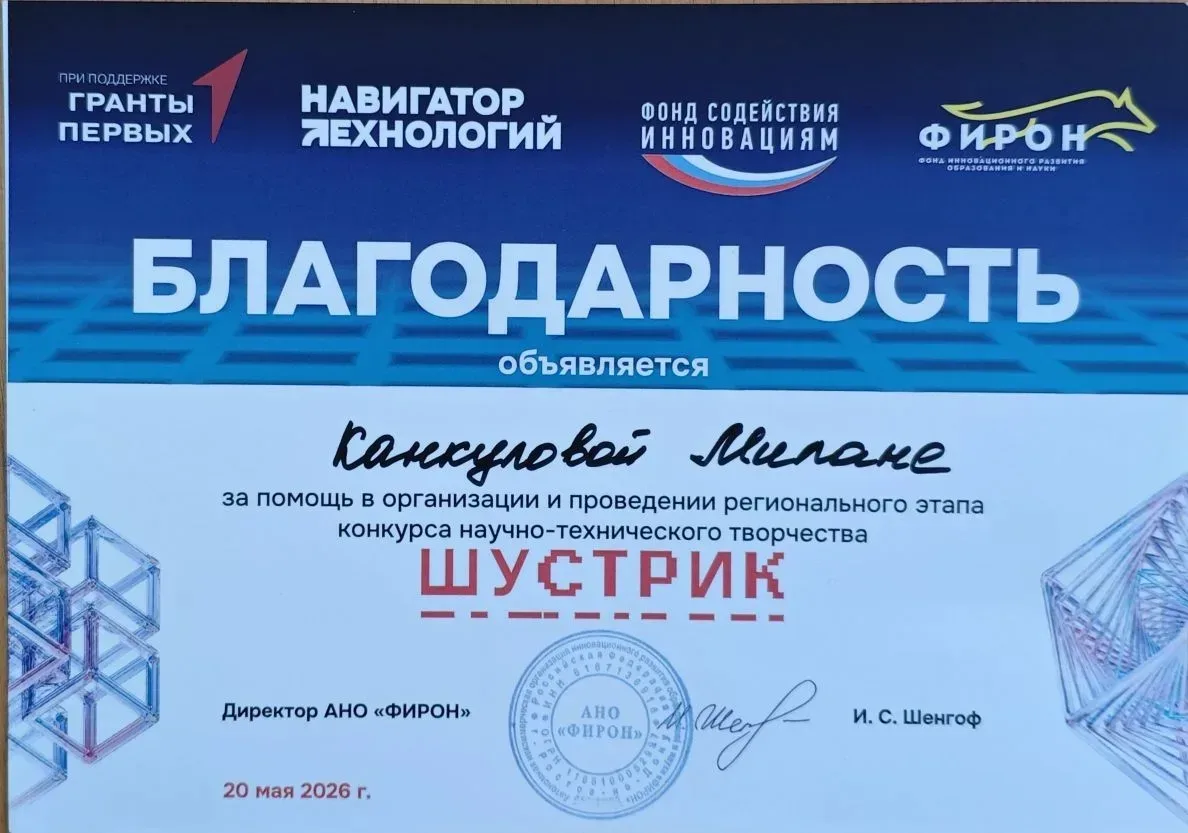 20 мая 2026 года учащиеся 8 а класса Карпова Дарья, Карпова Мария и Канкулова Милана приняли (пока –