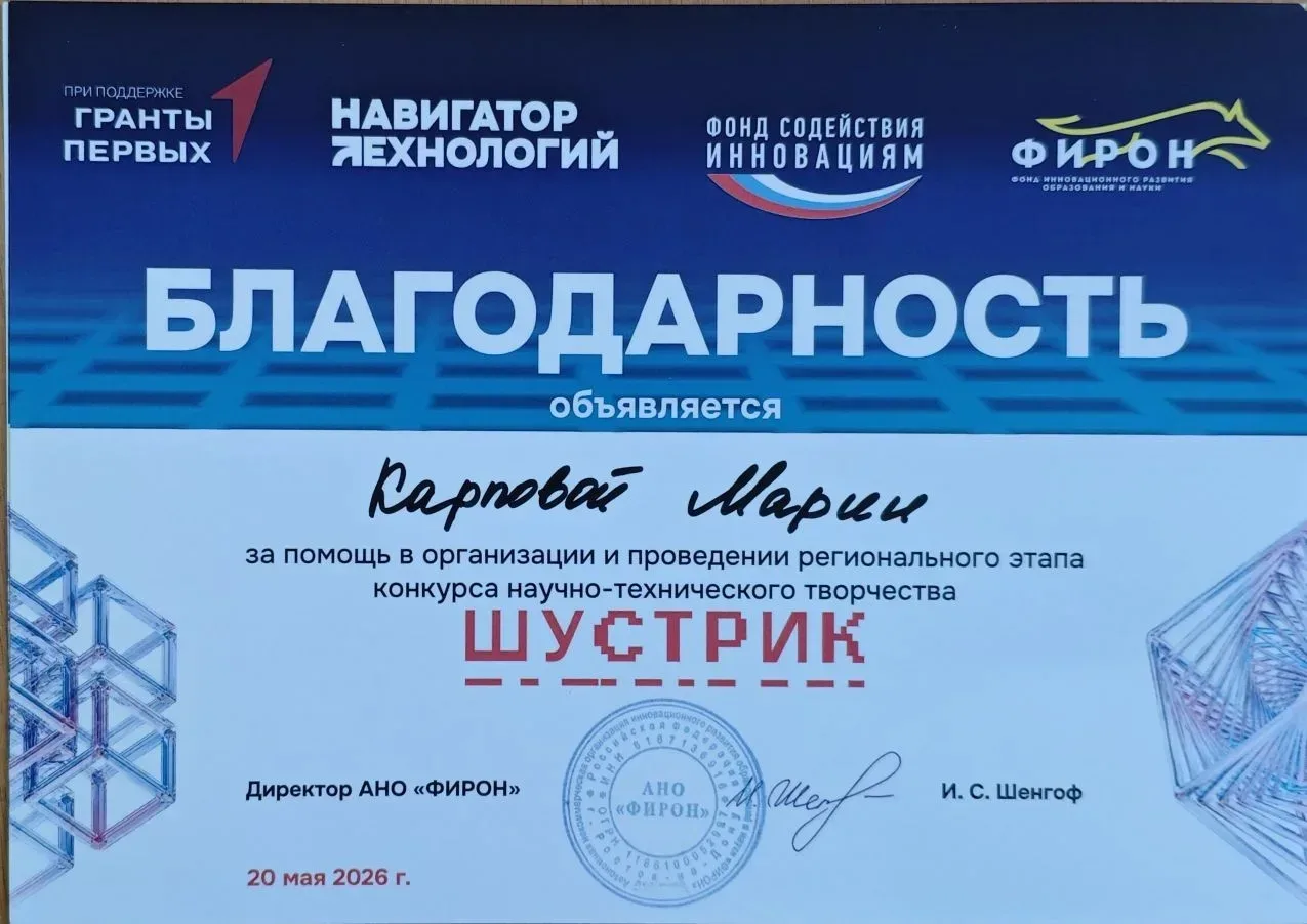 20 мая 2026 года учащиеся 8 а класса Карпова Дарья, Карпова Мария и Канкулова Милана приняли (пока –