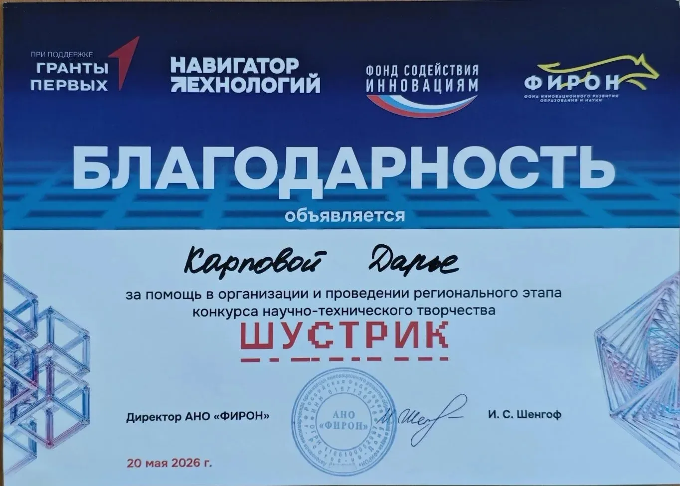 20 мая 2026 года учащиеся 8 а класса Карпова Дарья, Карпова Мария и Канкулова Милана приняли (пока –
