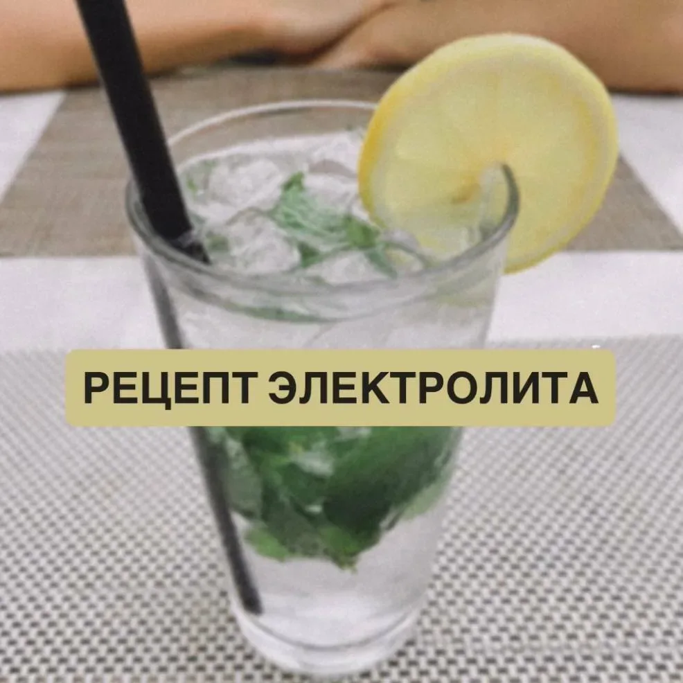 Жарко? 🥵 Ловите рецепт простейшего домашнего электролита!  Он спасает, когда мы сильно потеем: в жар