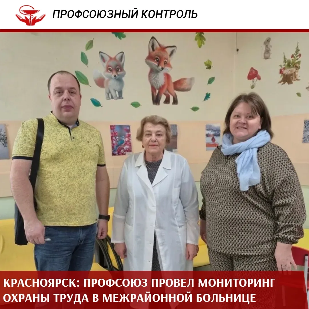 🩺Специалисты Красноярской краевой организации Профсоюза сконцентрировались на соблюдении законодател