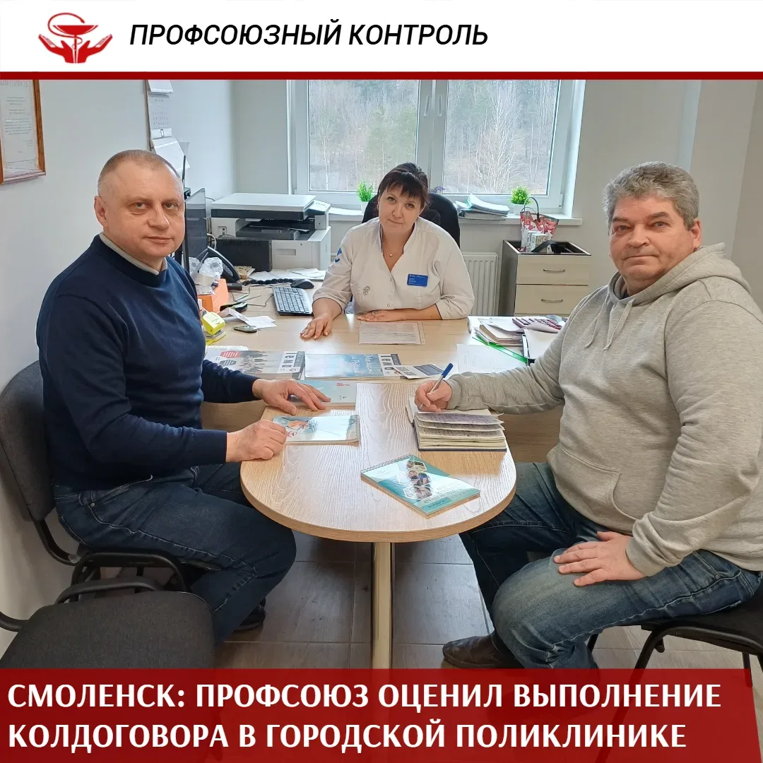 Во время проверки Смоленской городской поликлиники, проведенной областной организацией Профсоюза, уп