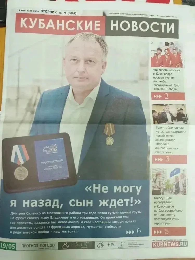 🗞️В газете «Кубанские новости» вышла статья о жителе Мостовского района Дмитрии Силенко.  Корреспонд