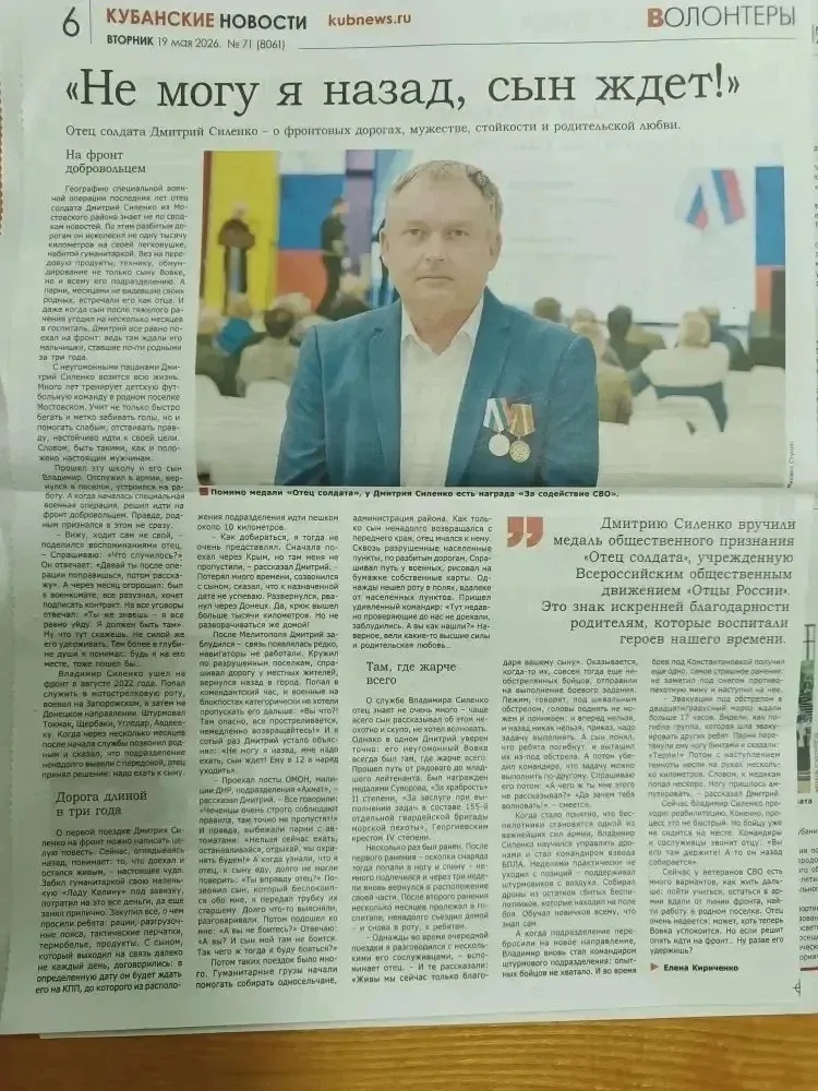 🗞️В газете «Кубанские новости» вышла статья о жителе Мостовского района Дмитрии Силенко.  Корреспонд