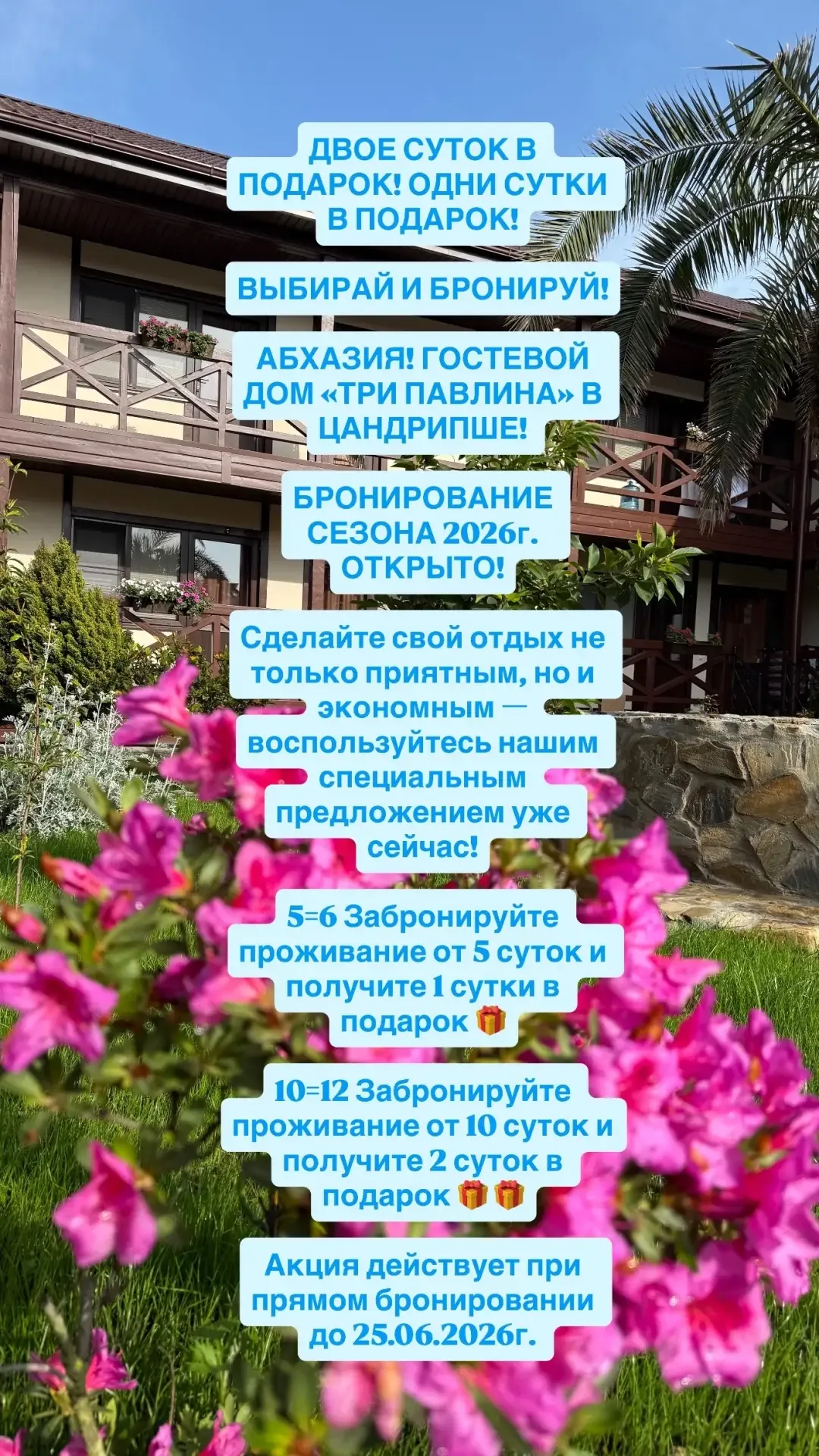 #АБХАЗИЯ #ЦАНДРИПШ  ДВОЕ СУТОК В ПОДАРОК! ОДНИ СУТКИ В ПОДАРОК!  ВЫБИРАЙ И БРОНИРУЙ!  АБХАЗИЯ! ГОСТЕ