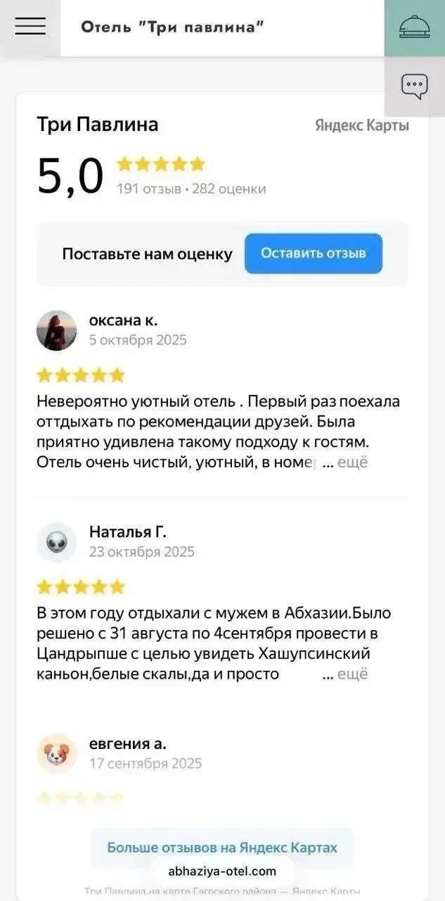 #АБХАЗИЯ #ЦАНДРИПШ  ДВОЕ СУТОК В ПОДАРОК! ОДНИ СУТКИ В ПОДАРОК!  ВЫБИРАЙ И БРОНИРУЙ!  АБХАЗИЯ! ГОСТЕ