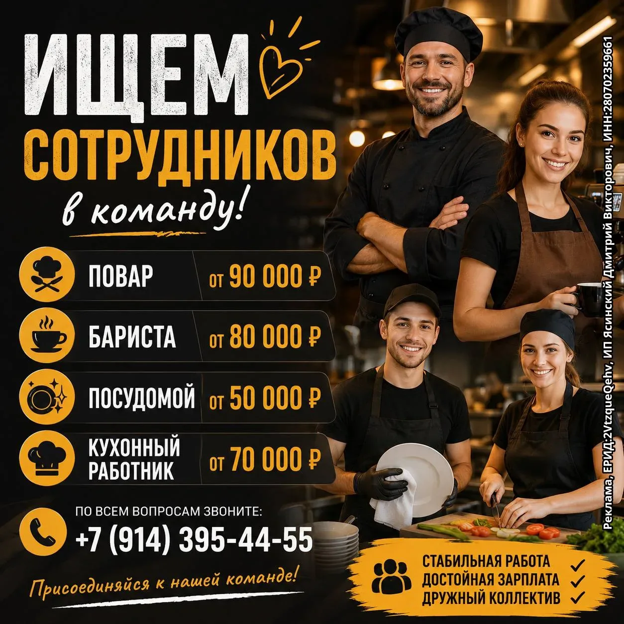 🔥 ИЩЕМ СОТРУДНИКОВ В КОМАНДУ! 🔥  Есть желание работать, развиваться и получать достойную зарплату? Т