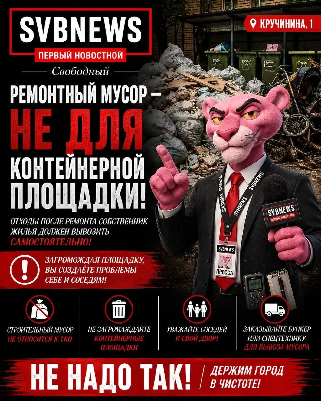 Ремонтный мусор — не для контейнерной площадки  В Свободном продолжается обновление контейнерных пло